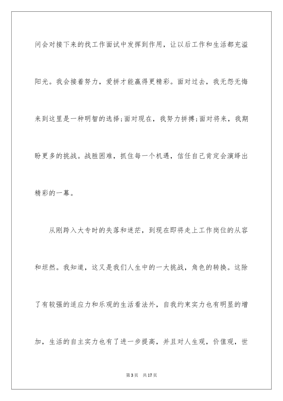 2024大专毕业生自我鉴定_17_第3页