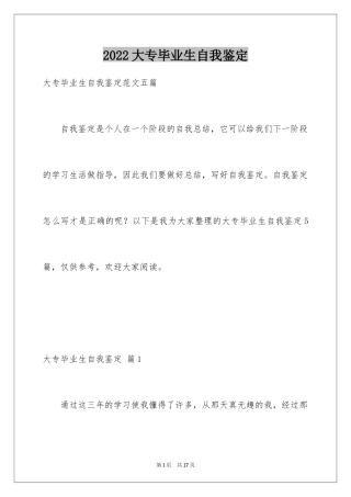 2024大专毕业生自我鉴定_17