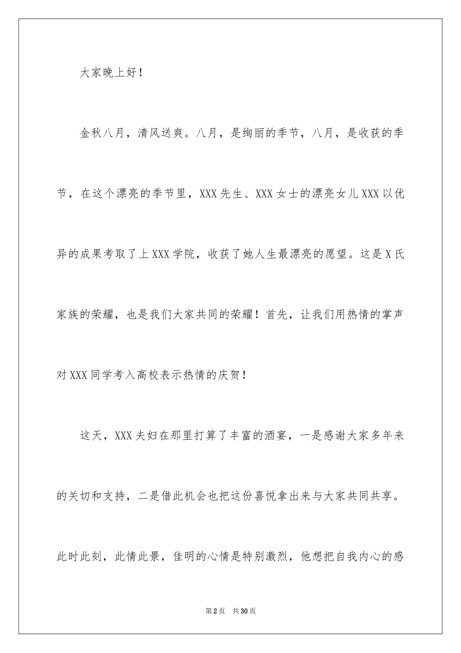 2024升学宴主持词_60_第2页