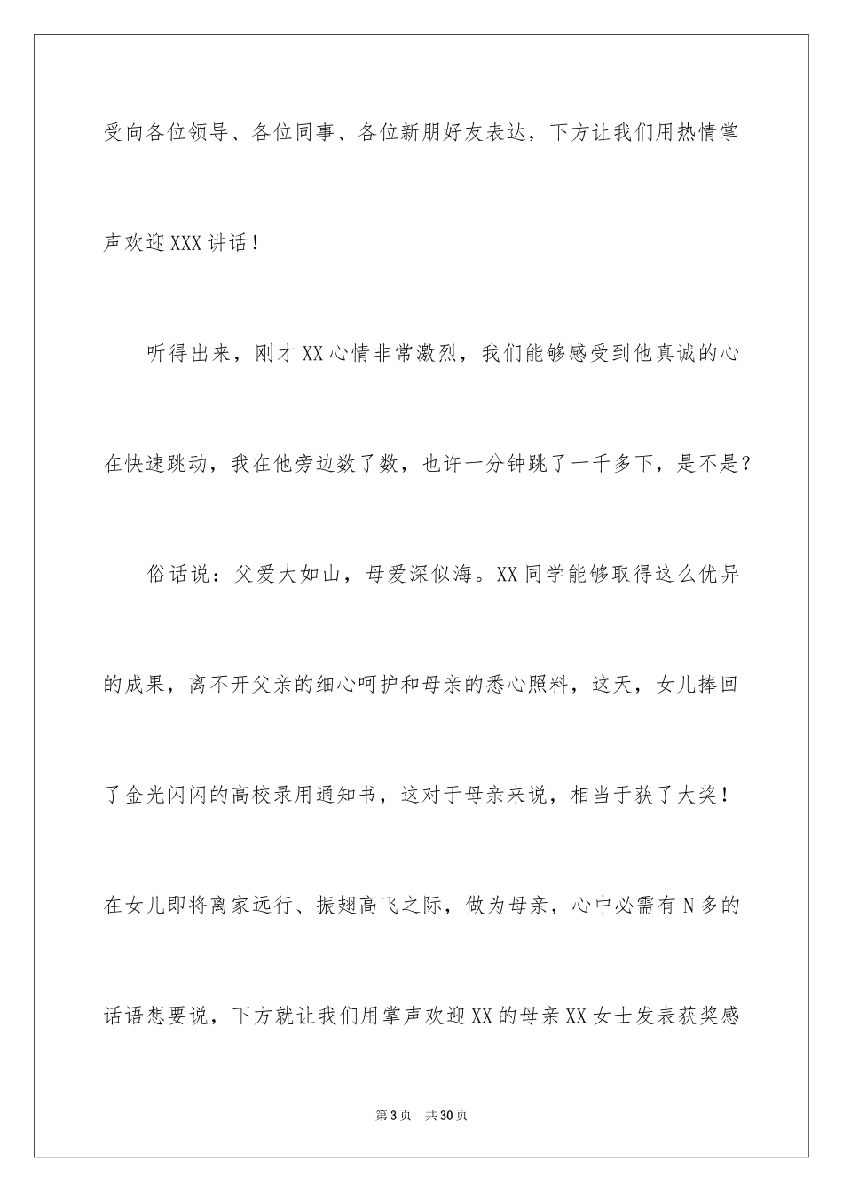 2024升学宴主持词_60_第3页