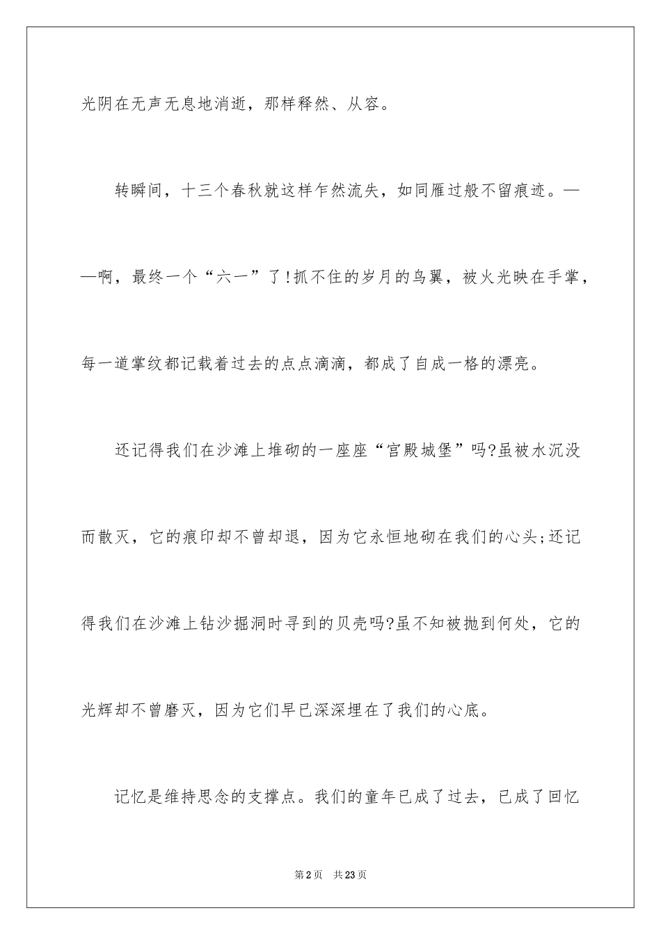 2024六一儿童节演讲稿_871_第2页