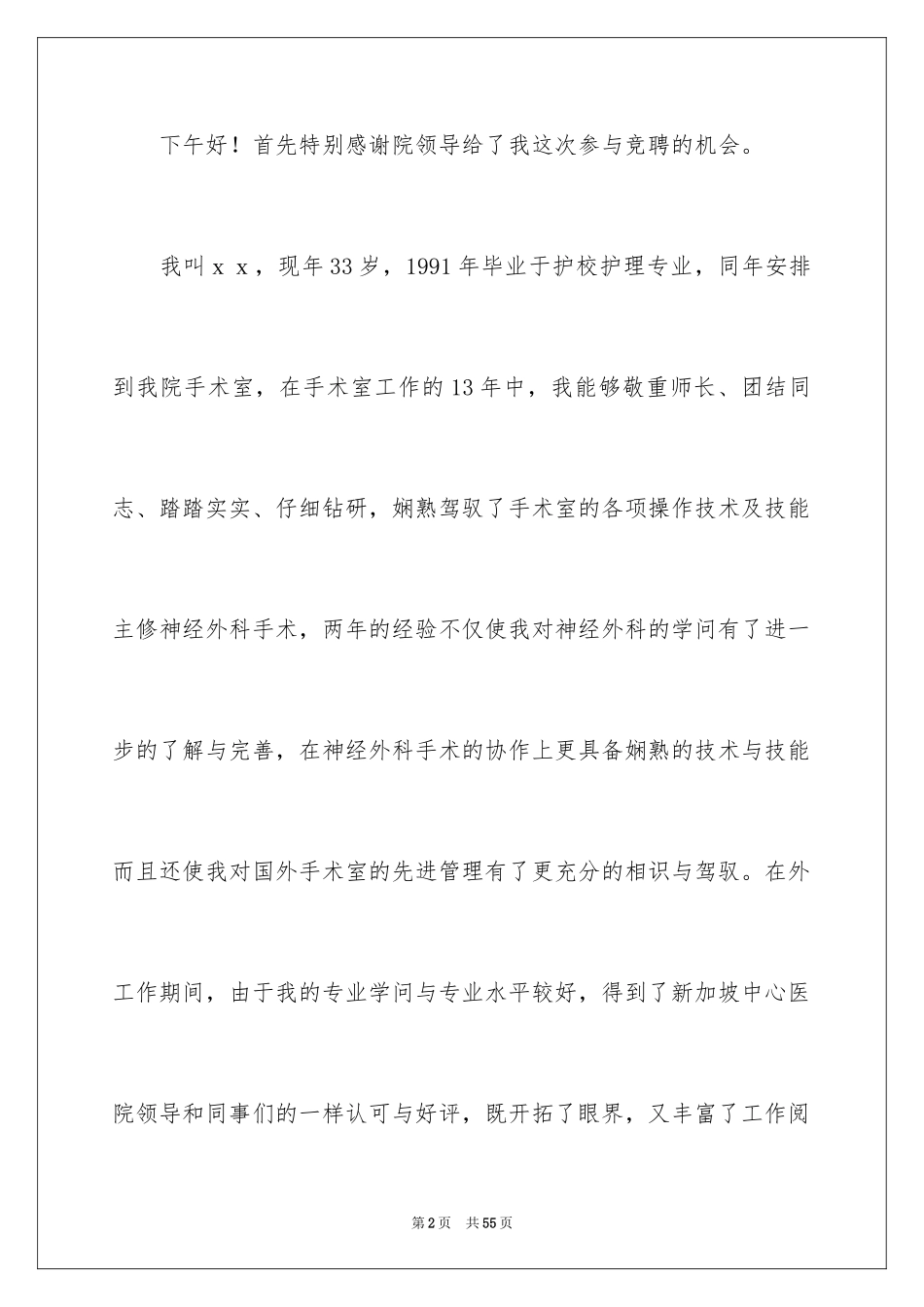 2024医院护士长竞聘演讲稿_21_第2页