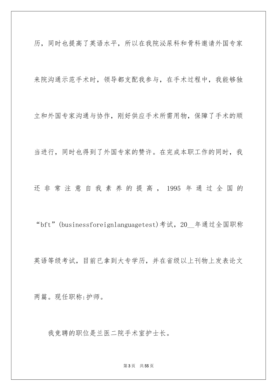 2024医院护士长竞聘演讲稿_21_第3页