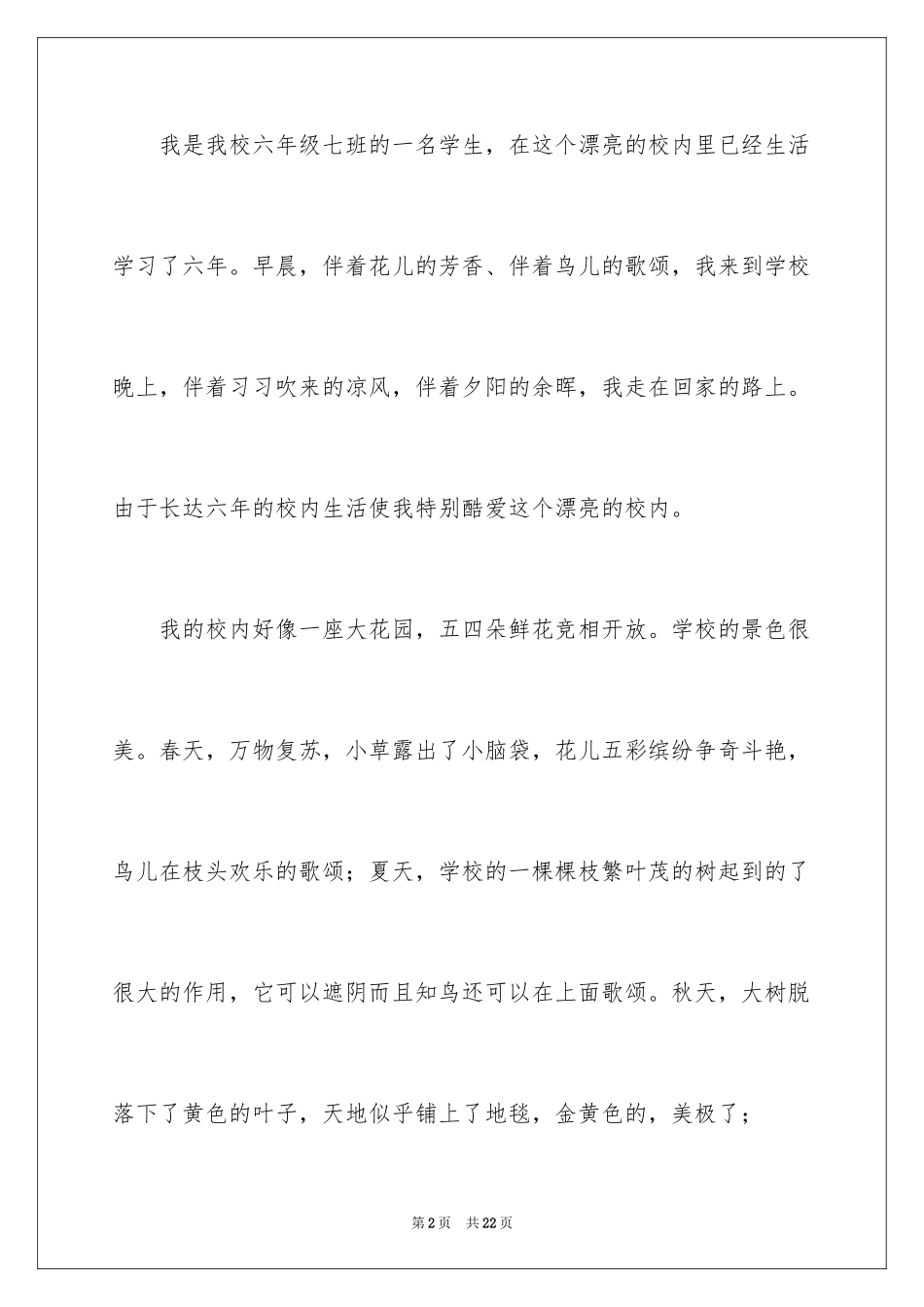 2024写给领导的建议书_1_第2页