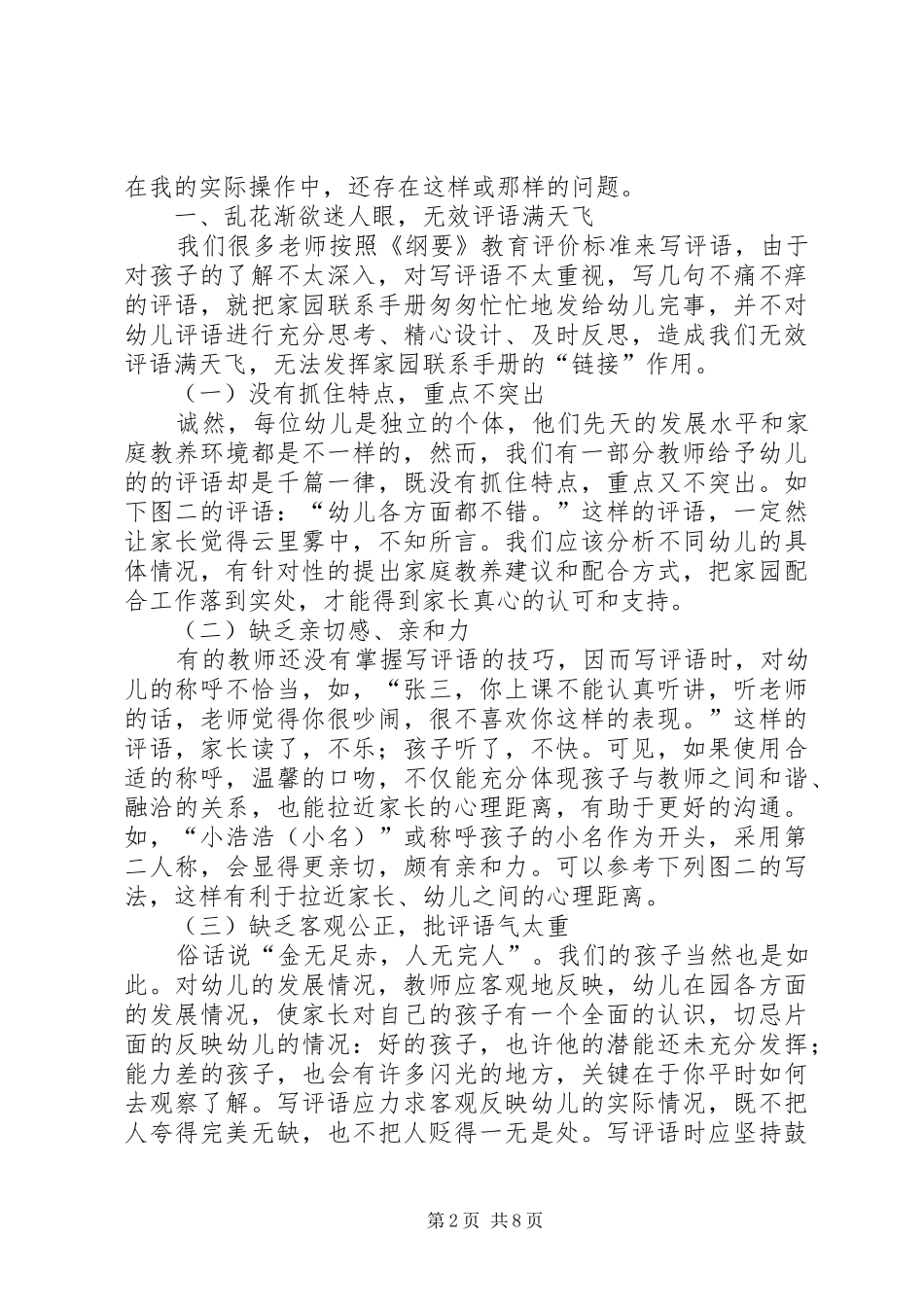 家园共育心得[大全5篇]_第2页