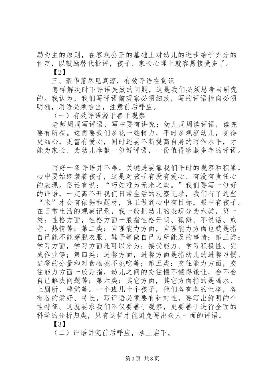 家园共育心得[大全5篇]_第3页