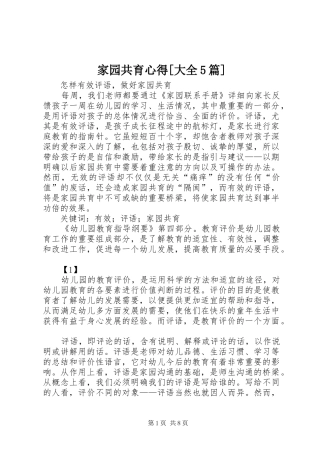 家园共育心得[大全5篇]