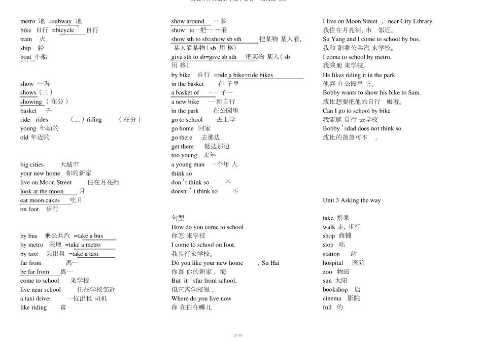 新版译林英语五年级下册各单元词组句型_第2页