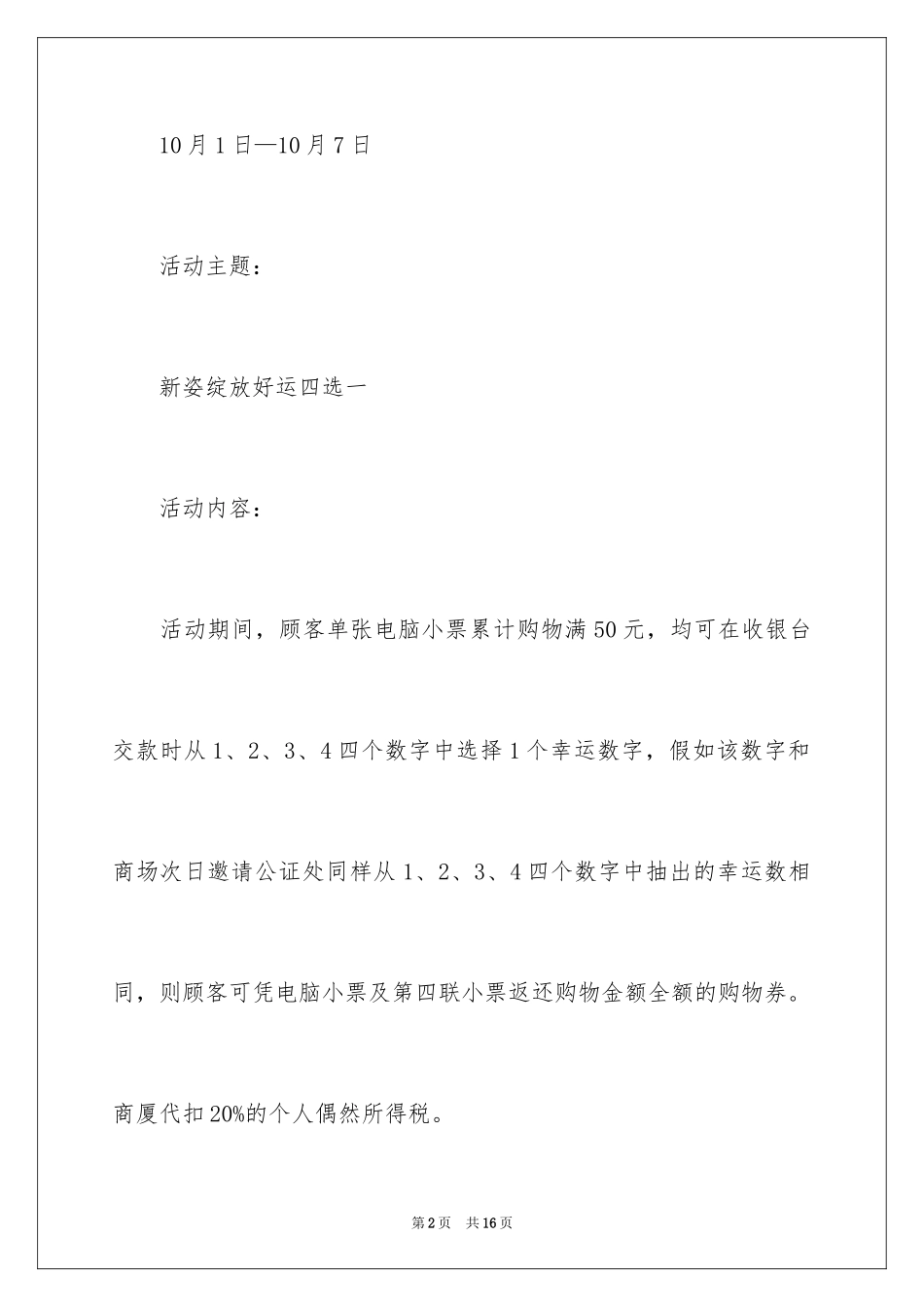 2024国庆节促销活动方案_1_第2页