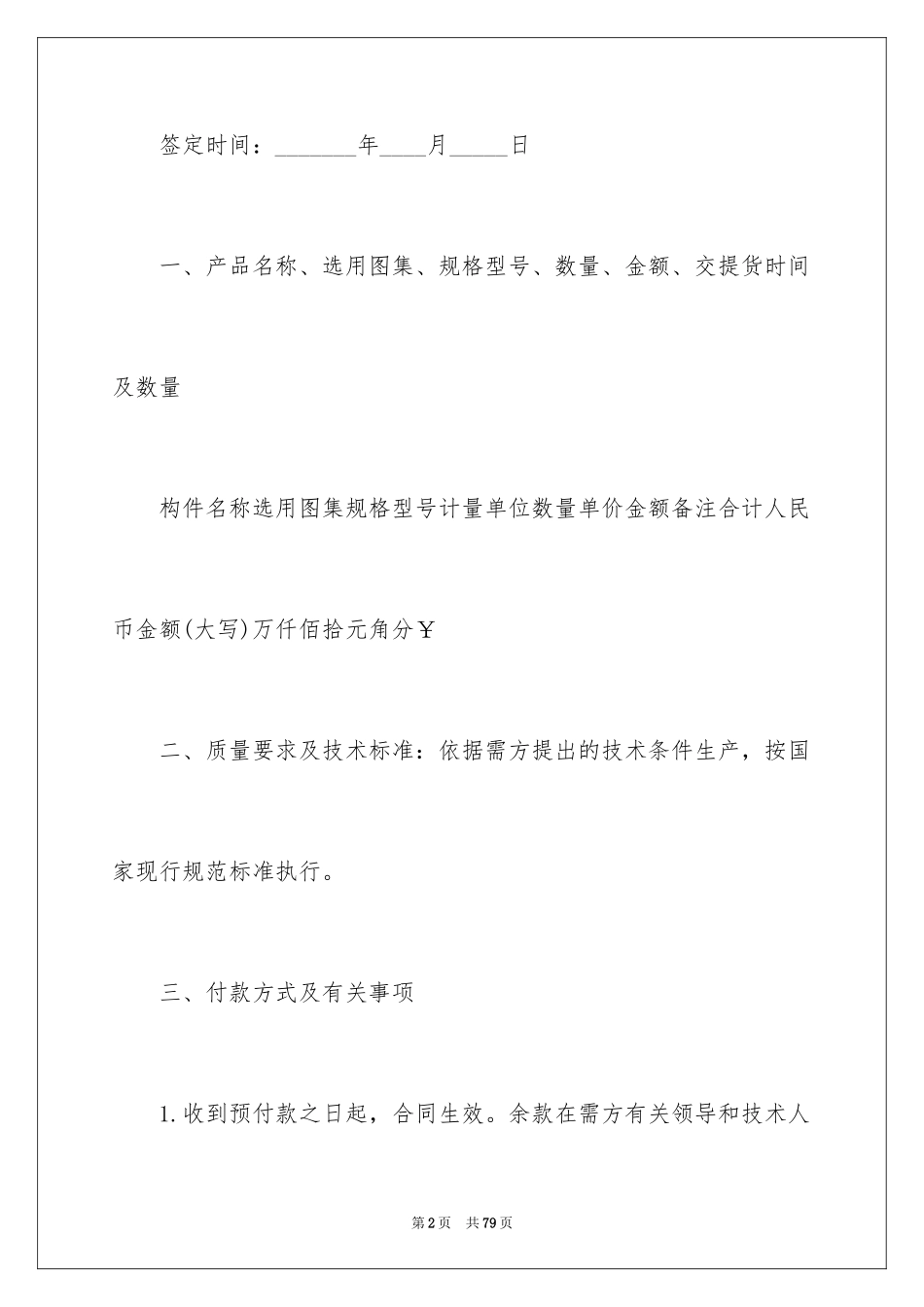 2024商品销售合同_79_第2页