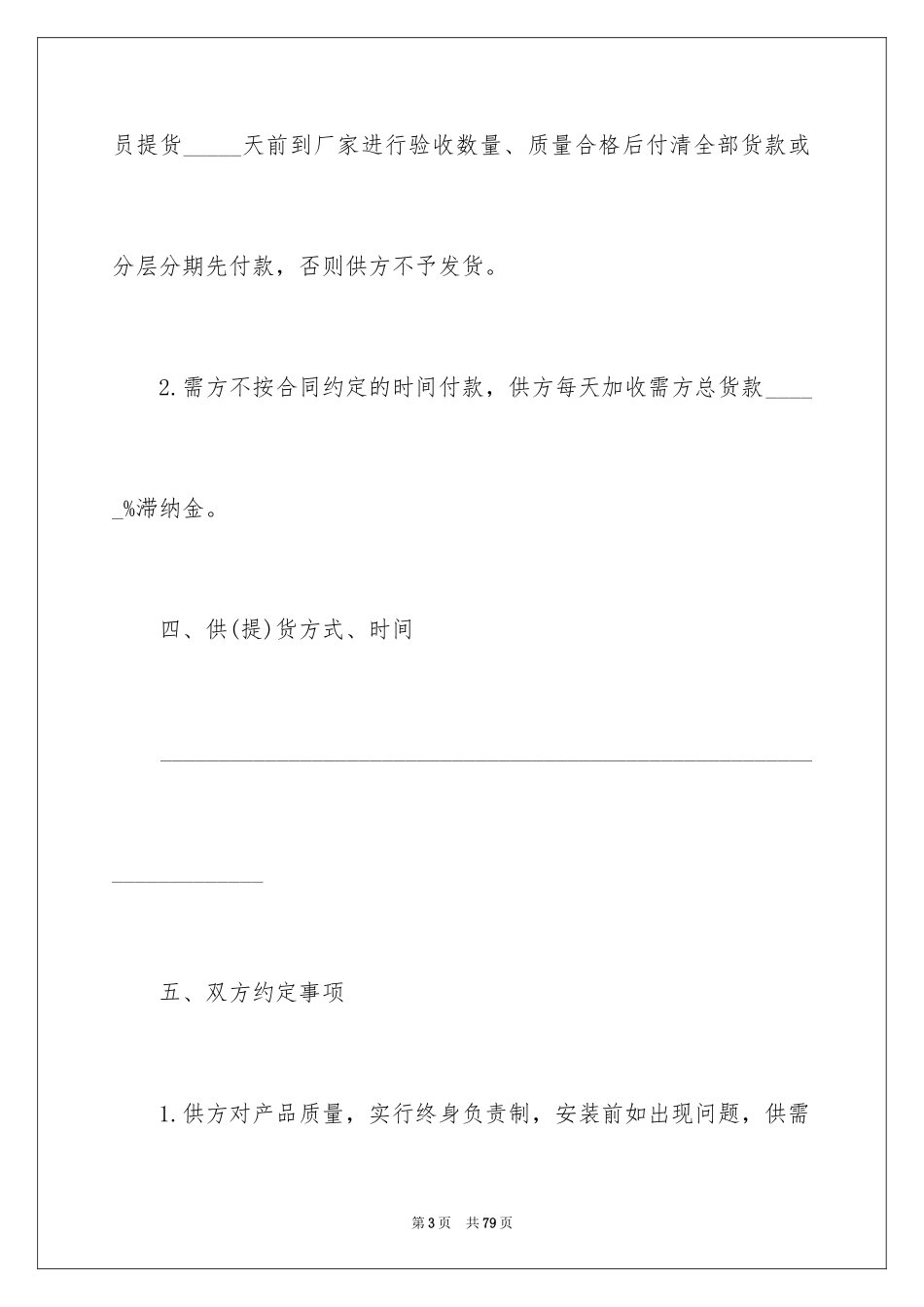 2024商品销售合同_79_第3页