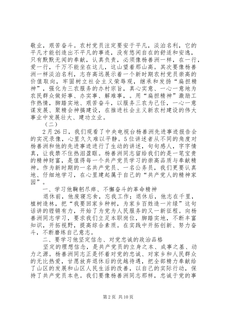 农村干部学习杨善洲先进事迹心得体会6篇_第2页
