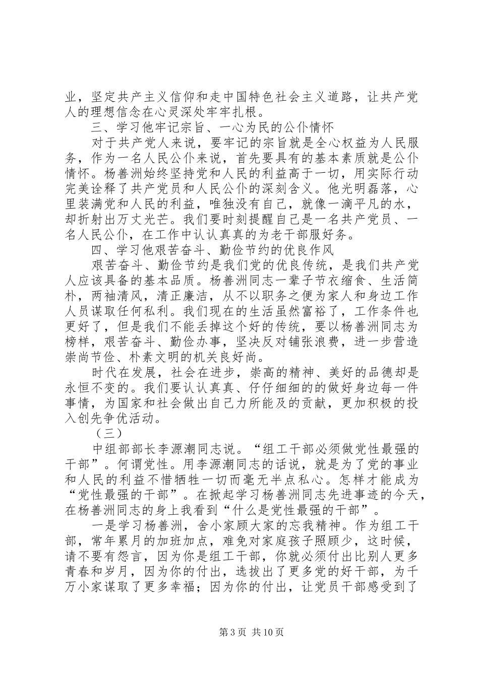农村干部学习杨善洲先进事迹心得体会6篇_第3页