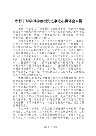 农村干部学习杨善洲先进事迹心得体会6篇