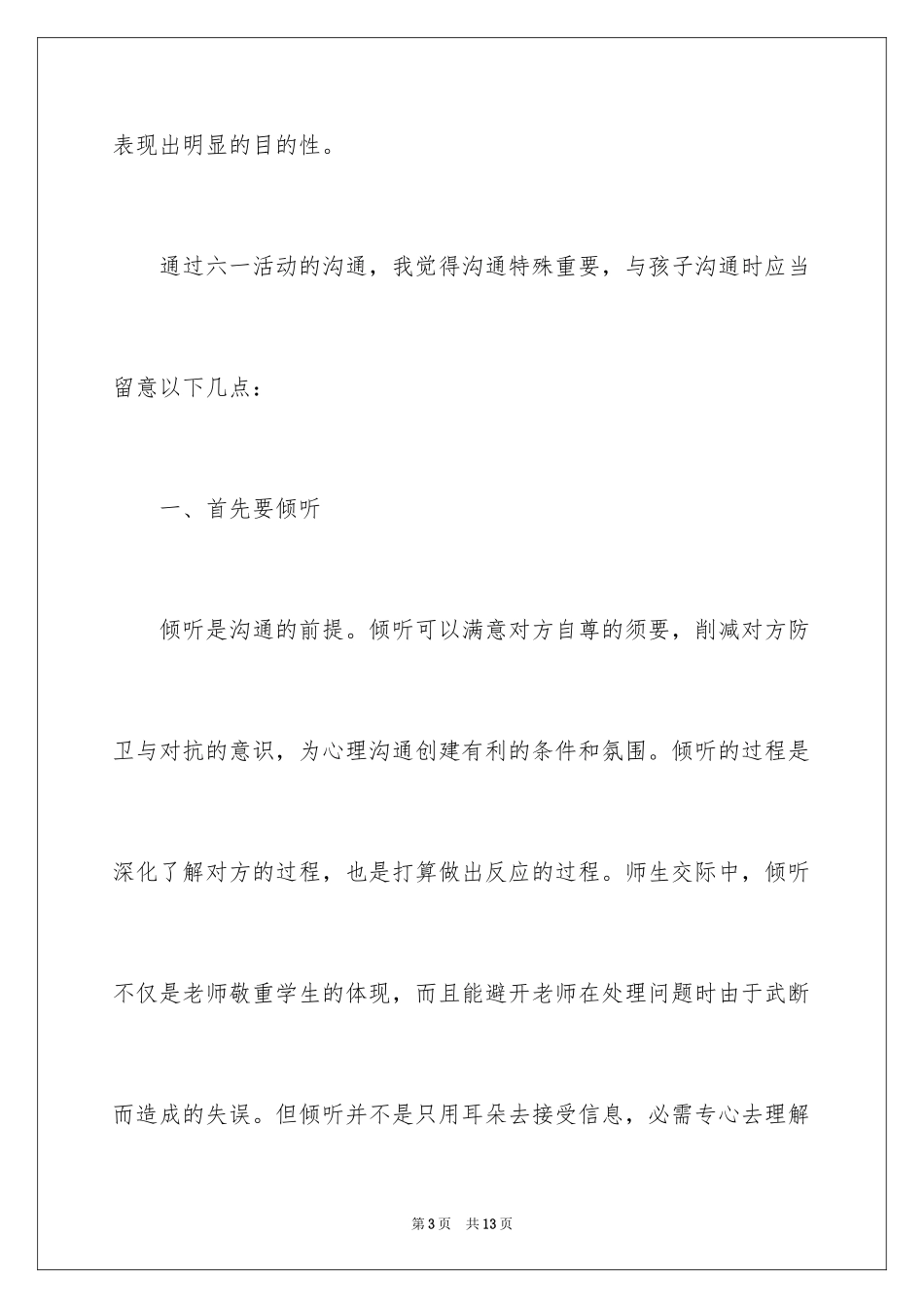 2024学会沟通演讲稿_5_第3页