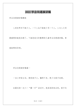 2024学会沟通演讲稿_5