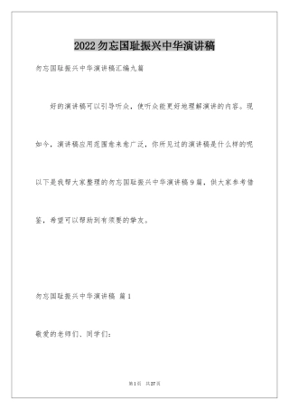 2024勿忘国耻振兴中华演讲稿_63