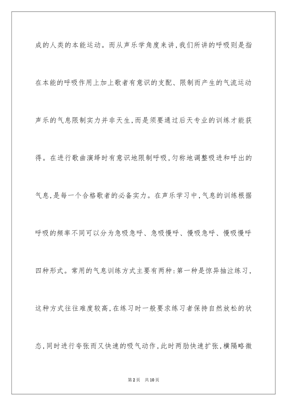 2024声乐学习中歌唱技巧训练探索_第2页