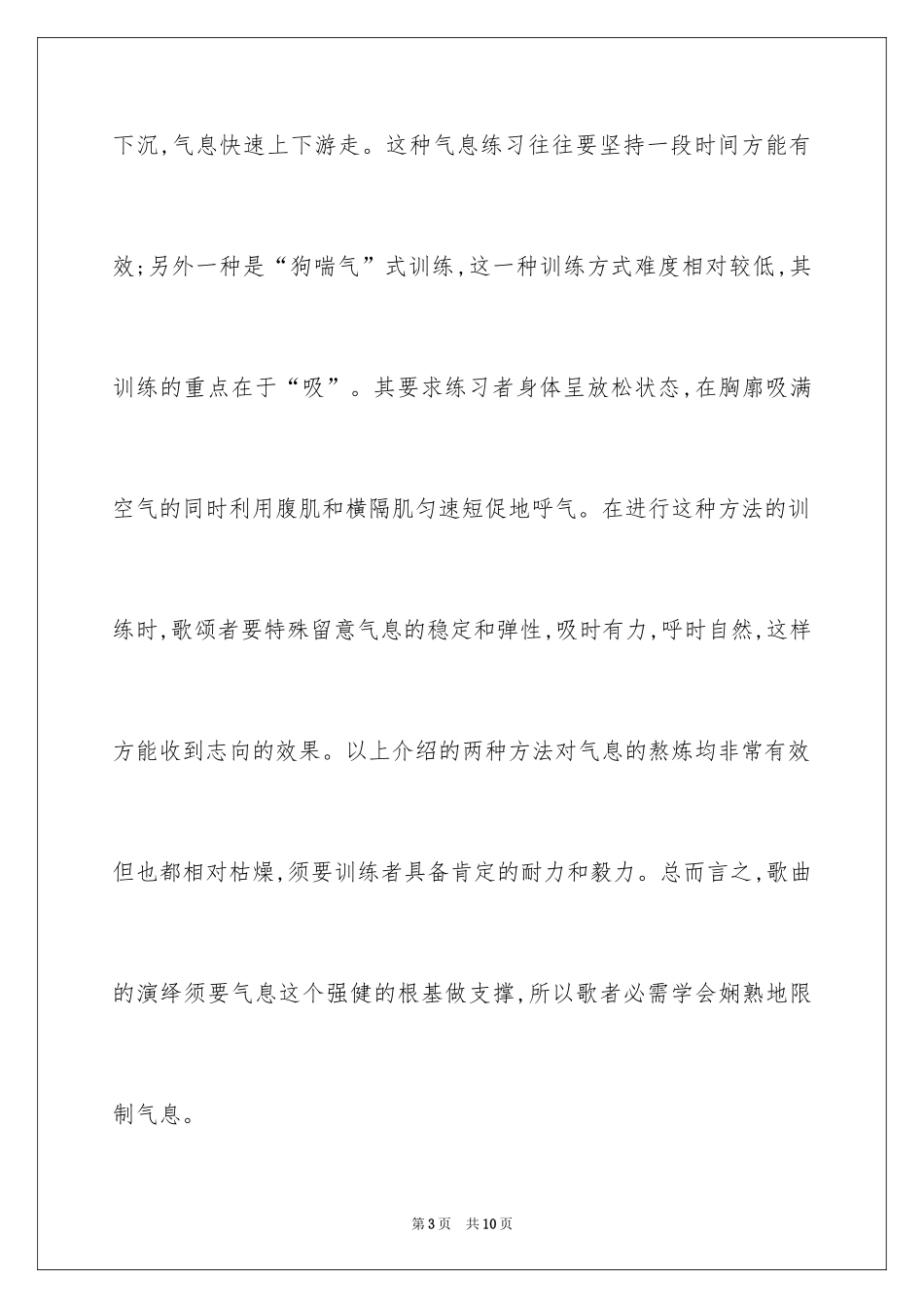 2024声乐学习中歌唱技巧训练探索_第3页