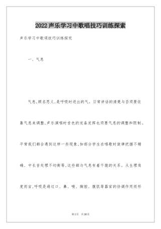 2024声乐学习中歌唱技巧训练探索