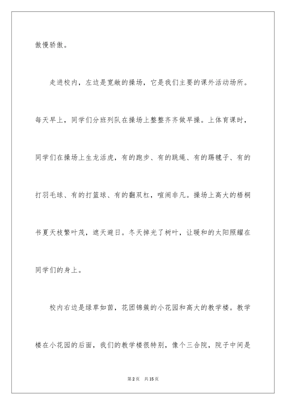 2024初一周记_46_第2页