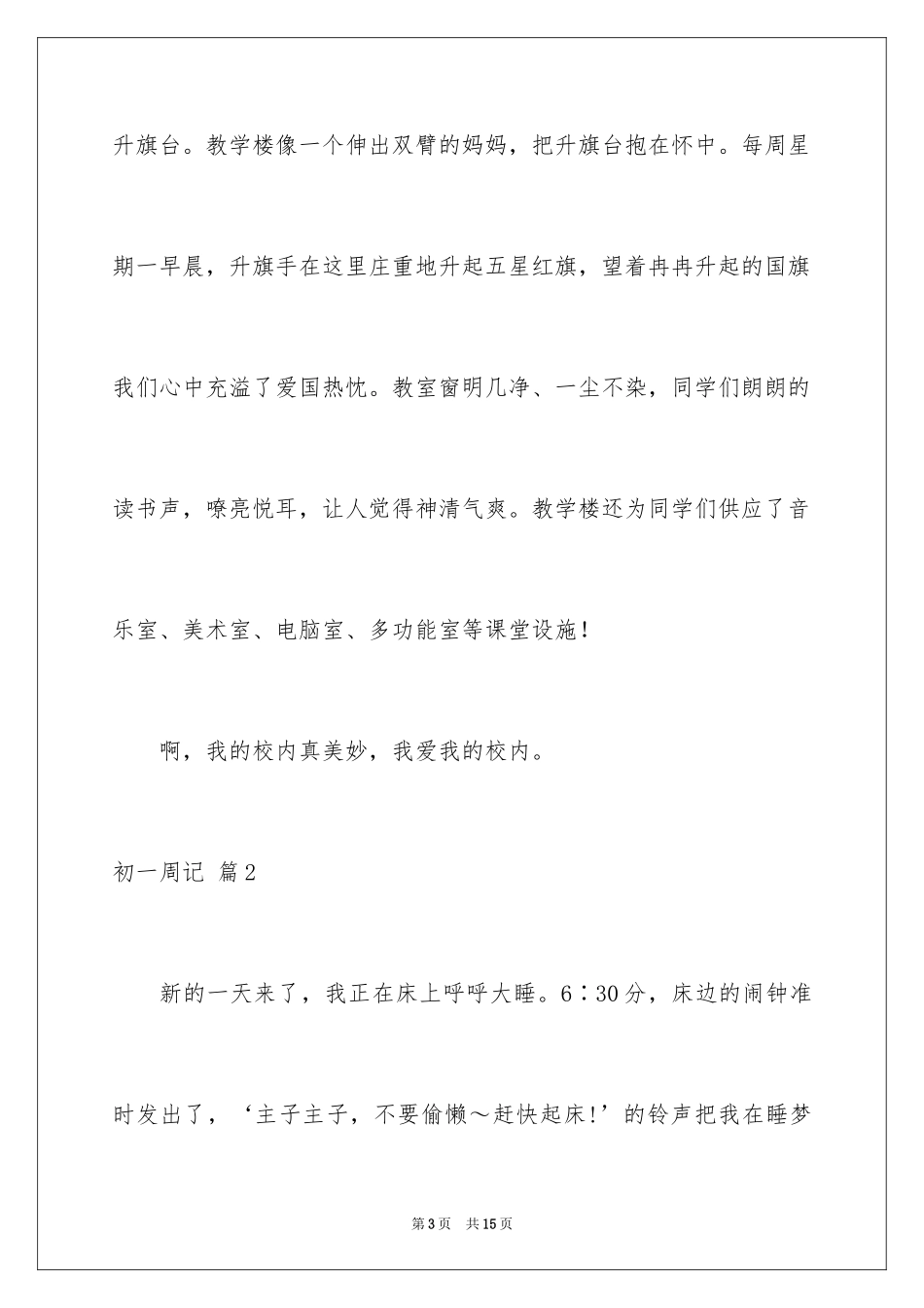 2024初一周记_46_第3页