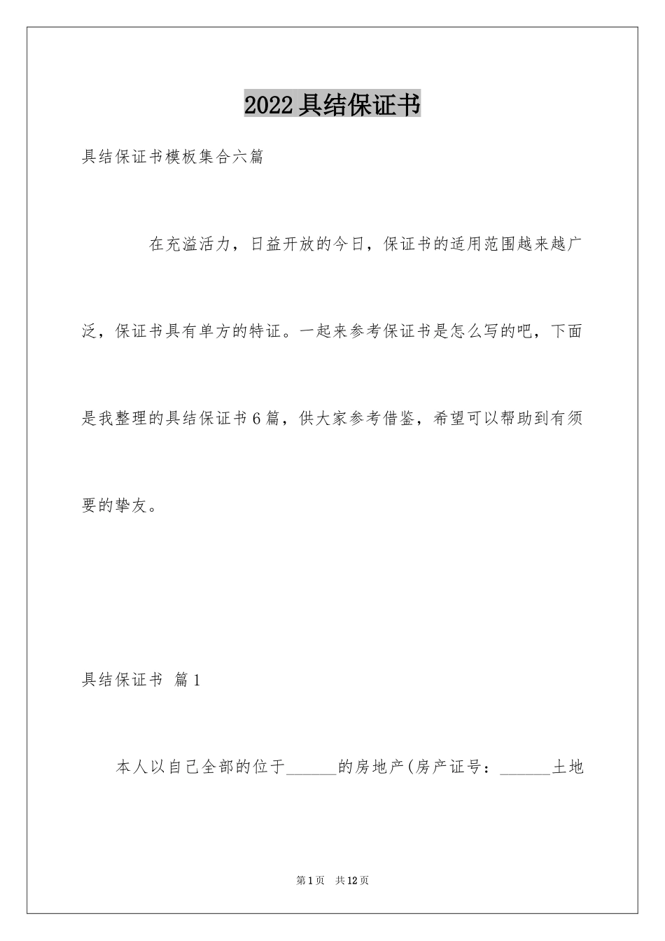 2024具结保证书_32_第1页