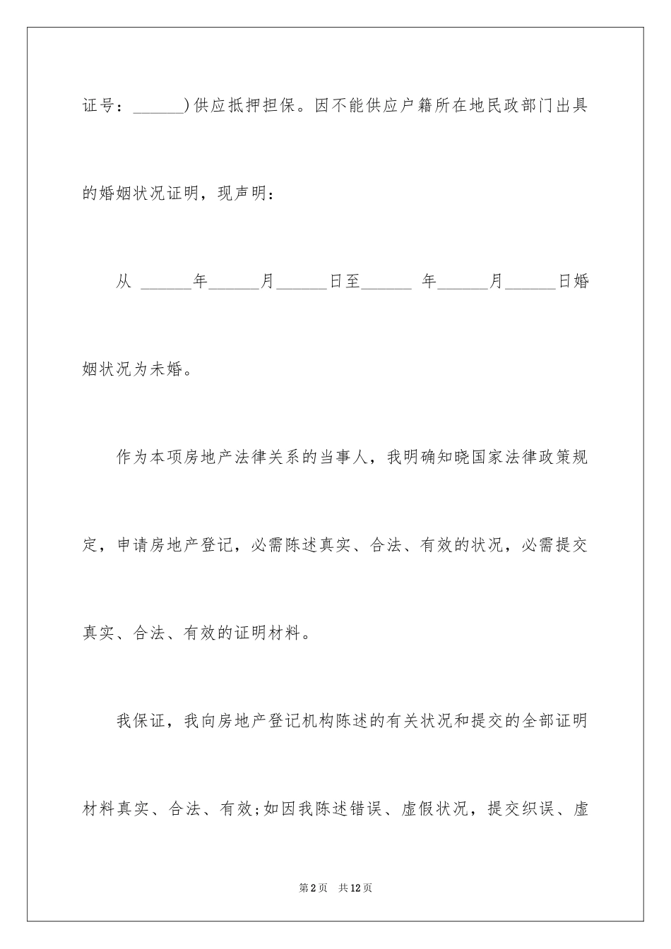 2024具结保证书_32_第2页