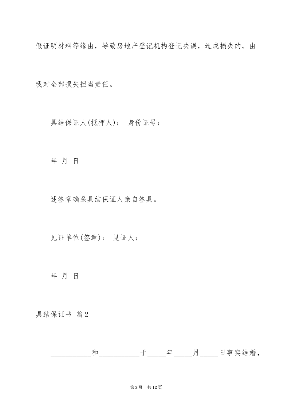 2024具结保证书_32_第3页