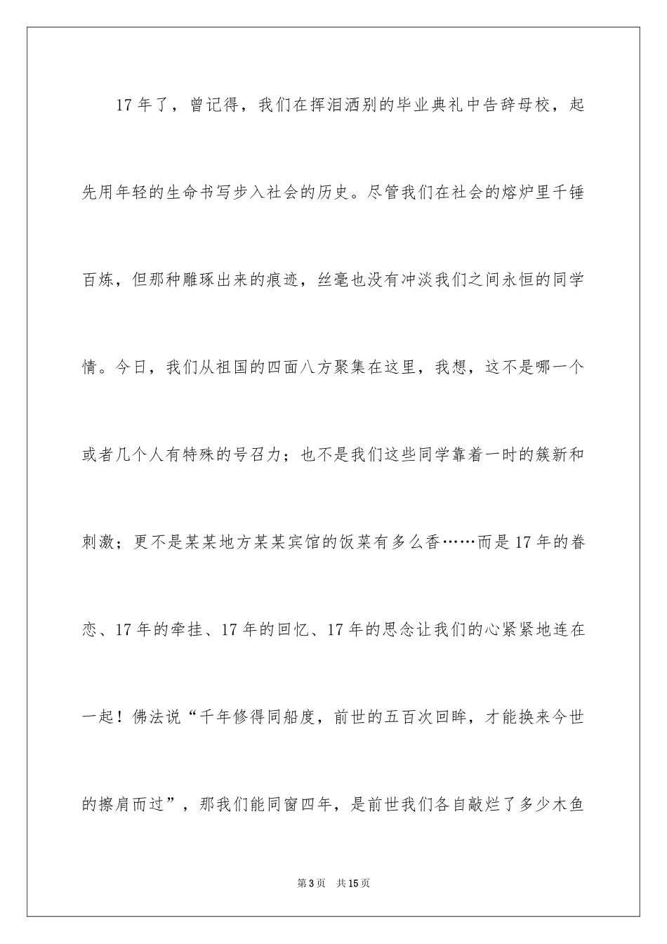 2024同学聚会致辞发言稿_第3页