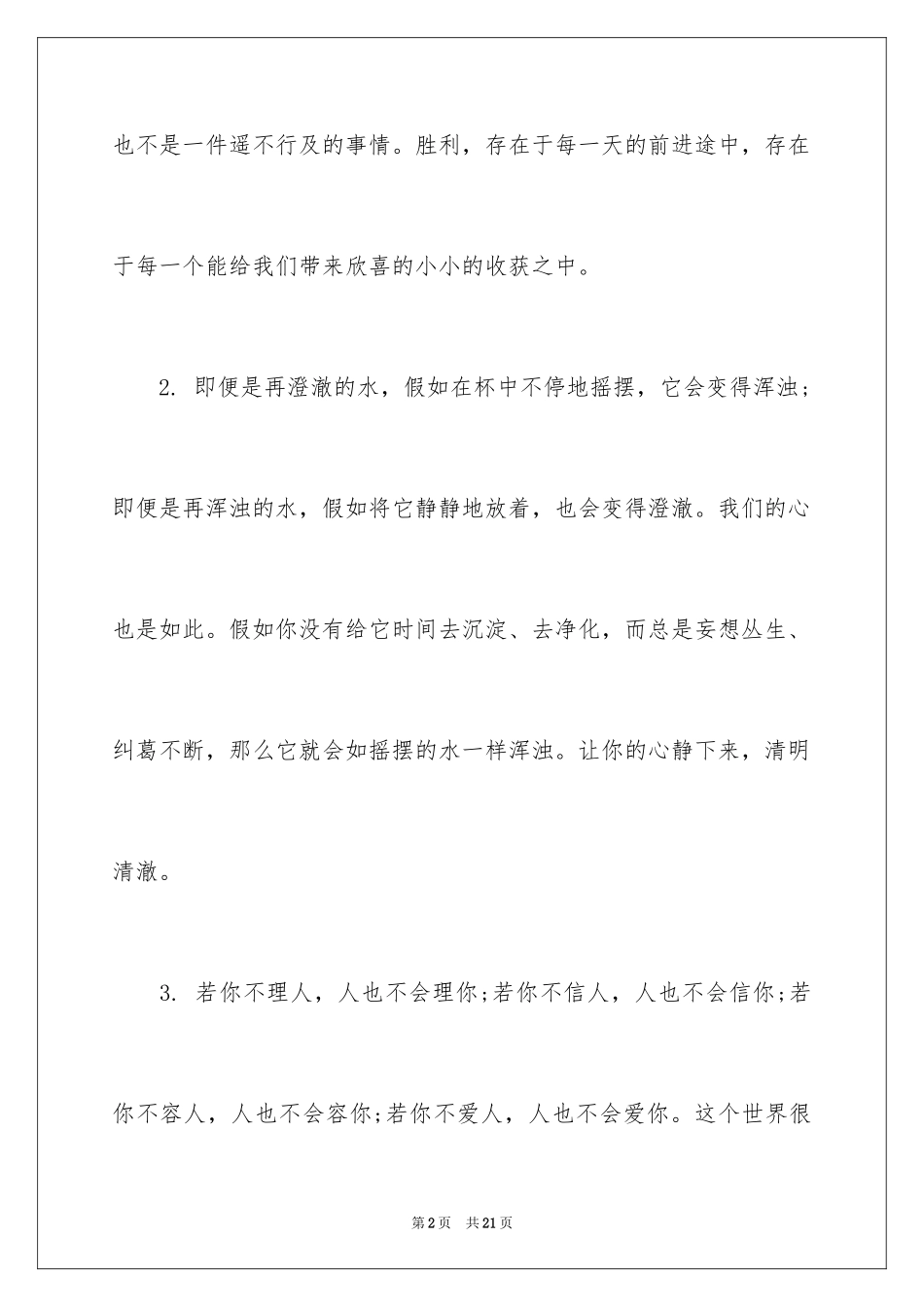 2024善良的禅语_第2页