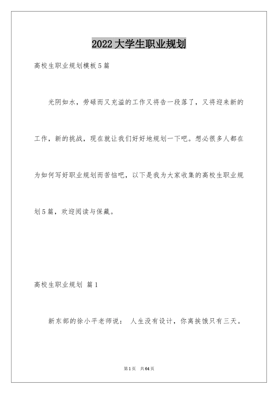 2024大学生职业规划_594_第1页