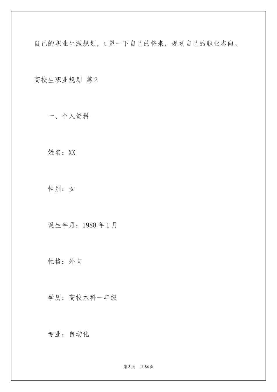 2024大学生职业规划_594_第3页