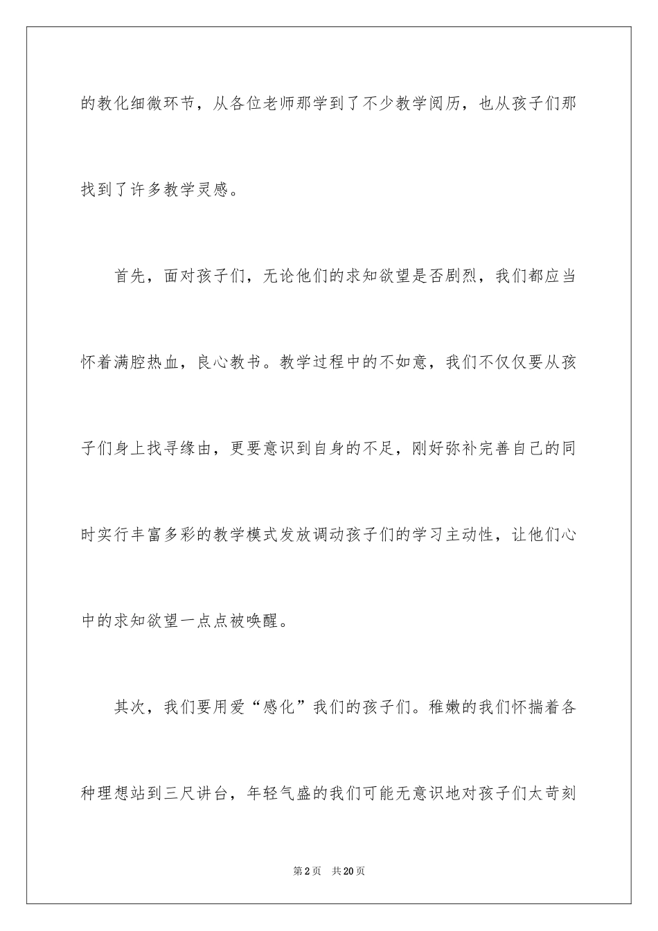 2024反思周记_178_第2页