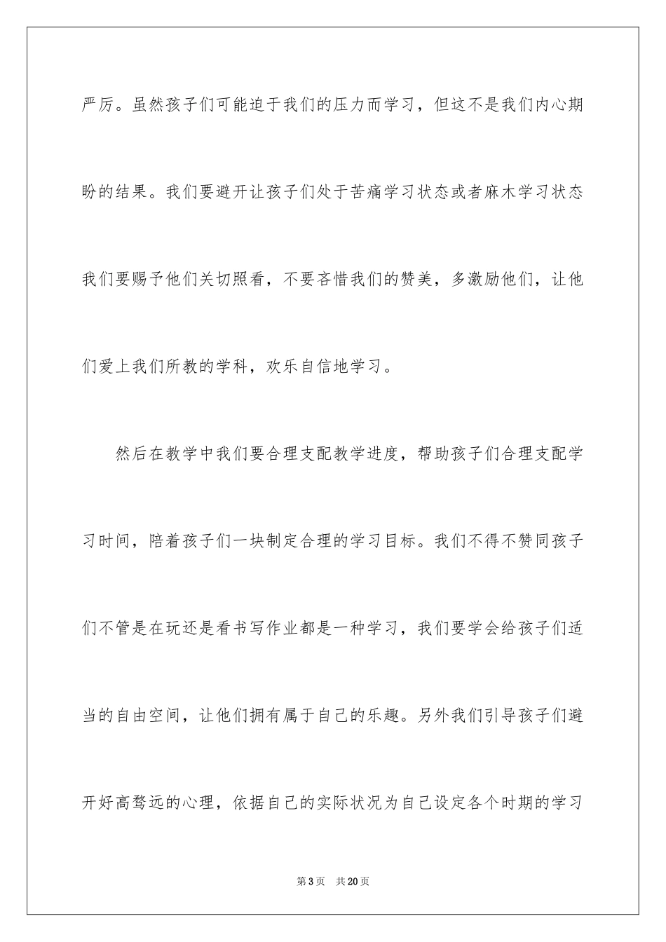 2024反思周记_178_第3页