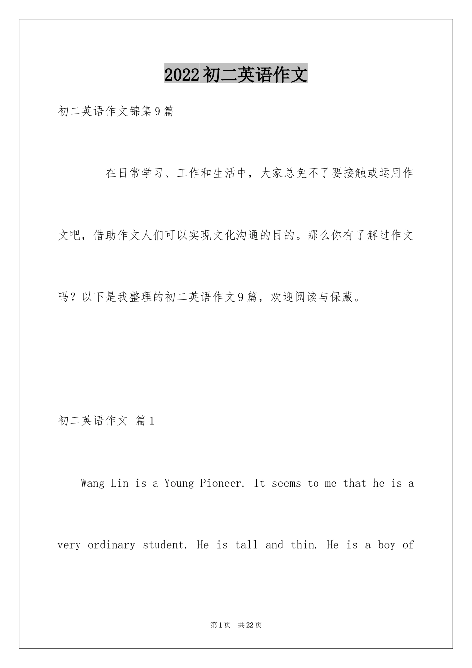 2024初二英语作文_140_第1页