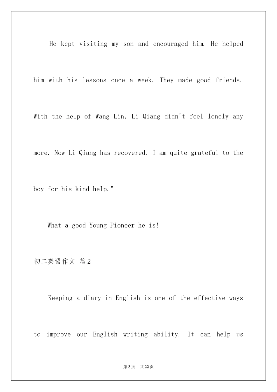 2024初二英语作文_140_第3页