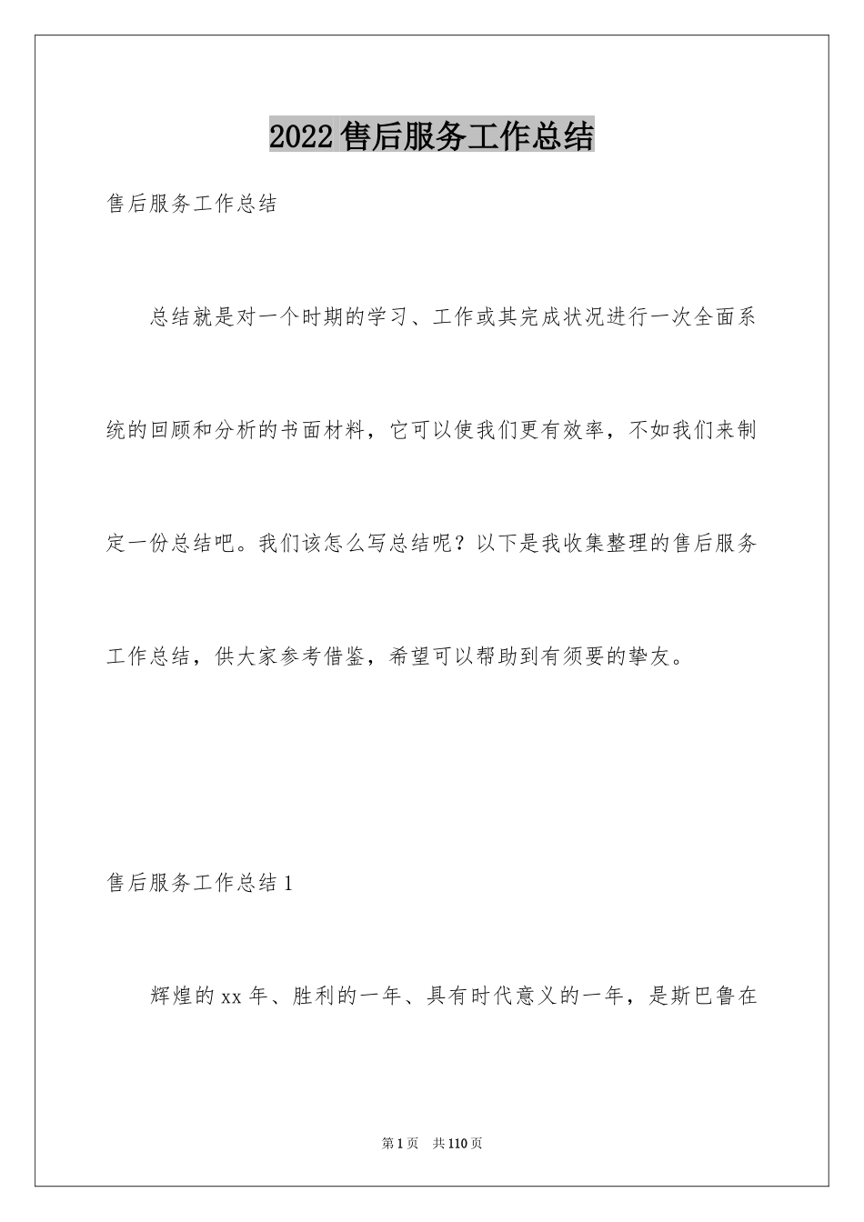 2024售后服务工作总结_5_第1页