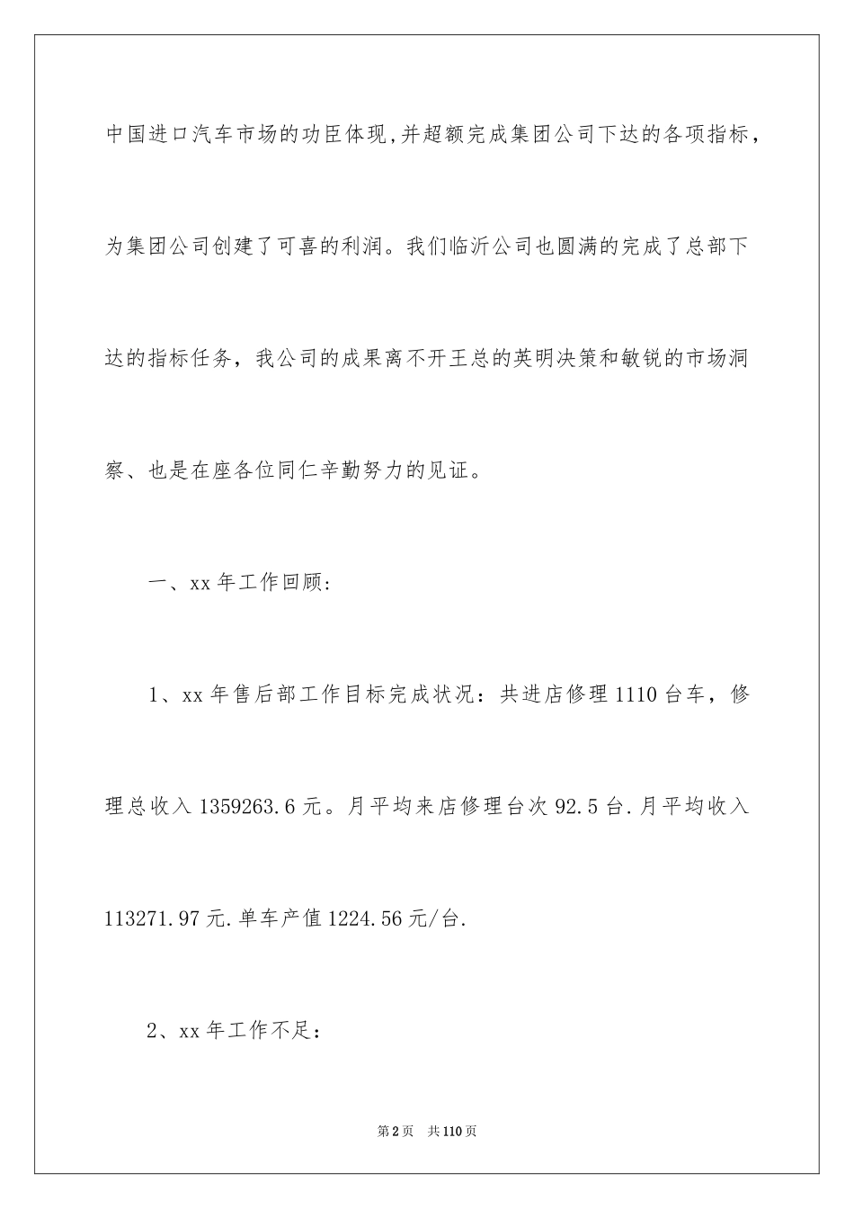 2024售后服务工作总结_5_第2页