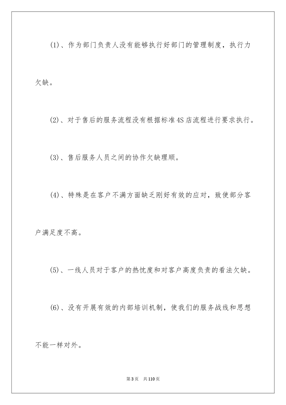 2024售后服务工作总结_5_第3页