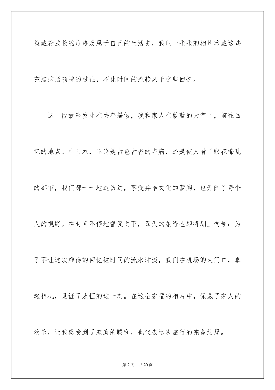 2024写事篇作文_9_第2页