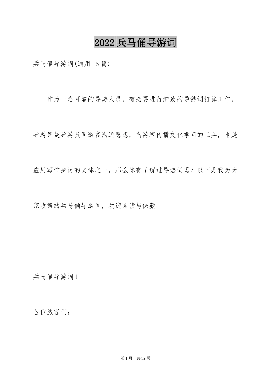2024兵马俑导游词_49_第1页
