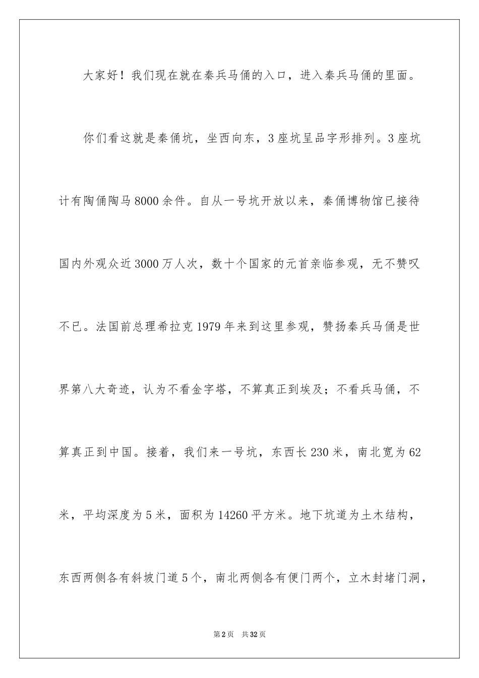 2024兵马俑导游词_49_第2页