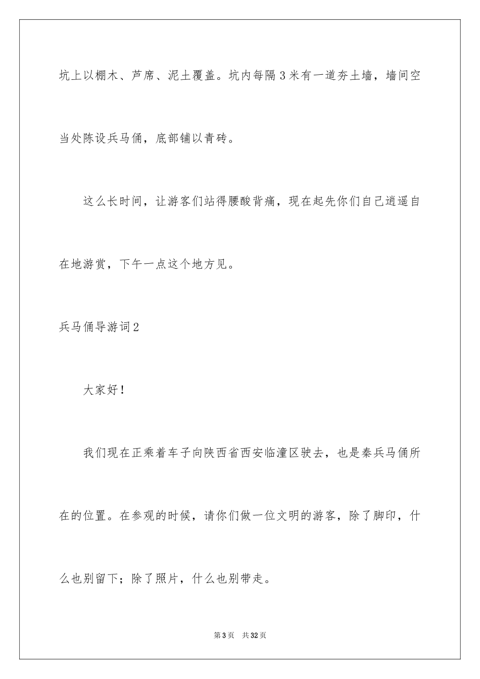 2024兵马俑导游词_49_第3页