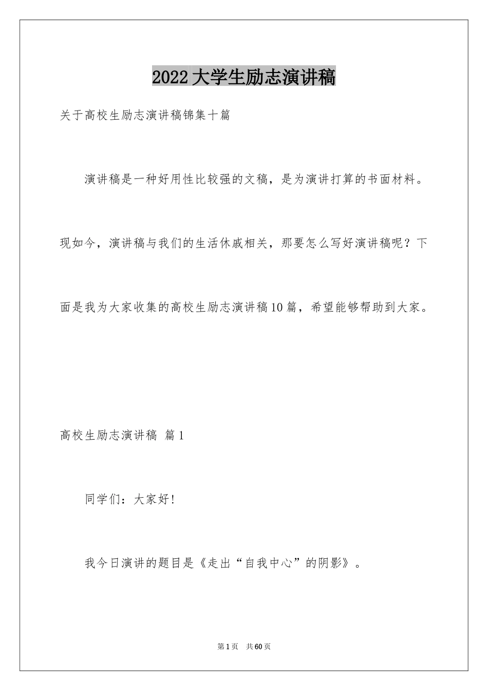 2024大学生励志演讲稿_136_第1页