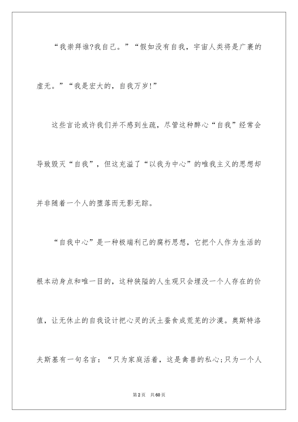 2024大学生励志演讲稿_136_第2页