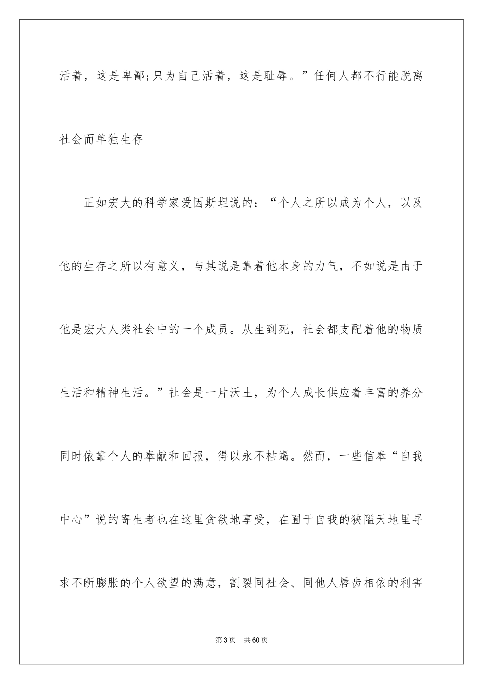 2024大学生励志演讲稿_136_第3页