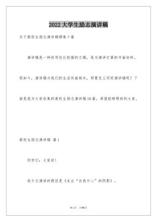 2024大学生励志演讲稿_136