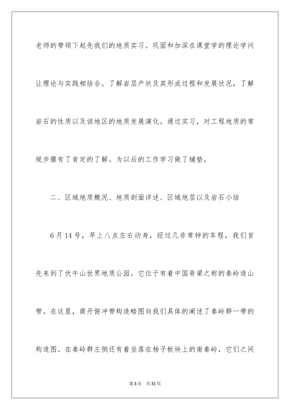 2024土木实习报告_20_第3页