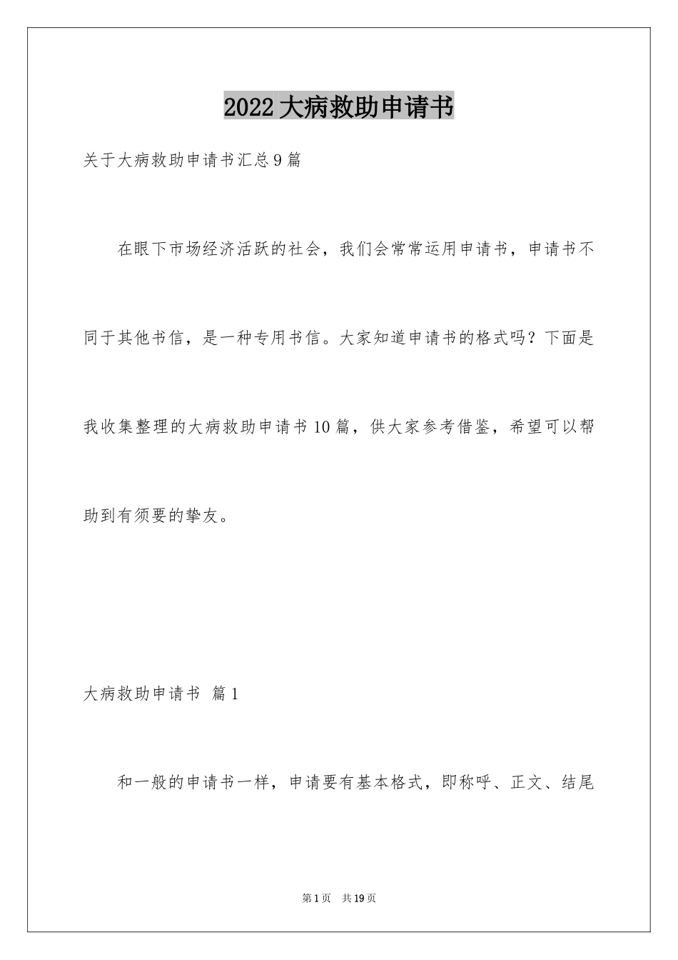 2024大病救助申请书_3_第1页
